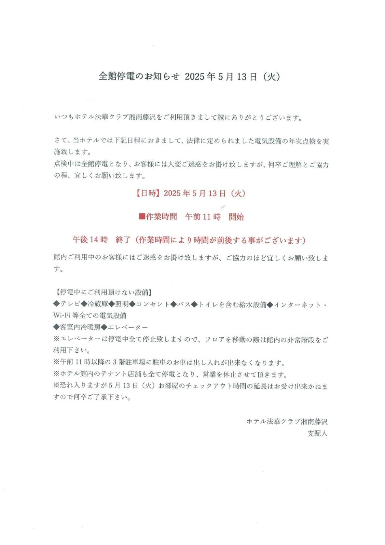 湘南藤泽法华俱乐部酒店 藤泽市 外观 照片
